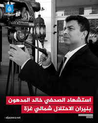 صورة منتدى الإعلاميين الفلسطينيين ينعى الصحفي خالد المدهون