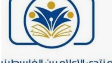 صورة منتدى الإعلاميين الفلسطينيين يثمن موقف مجلس الصحافة الألماني رفض تبني رواية الاحتلال واستهداف الصحفيين الفلسطينيين بالتشويه والتحريض